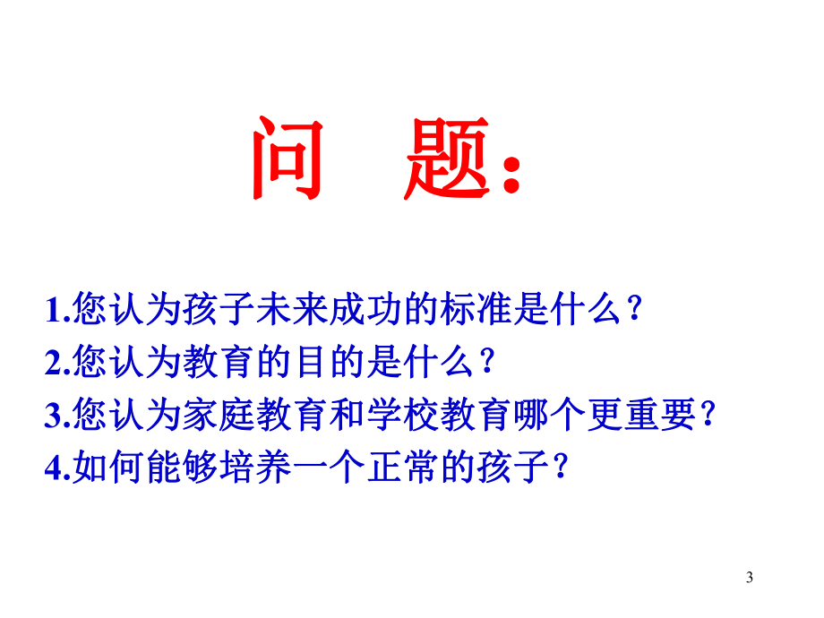 成长比成功更重要ppt课件.ppt_第3页