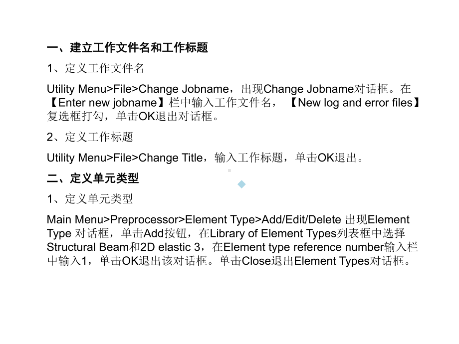 ANSYS上机课件.ppt_第3页