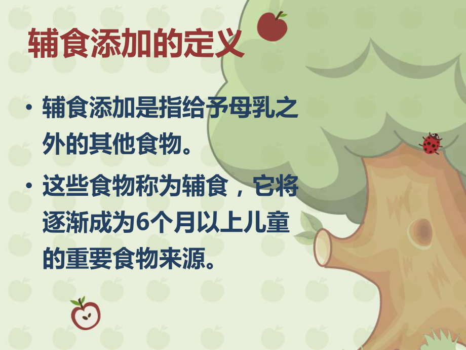 婴幼儿辅食添加的指导ppt课件.ppt_第3页