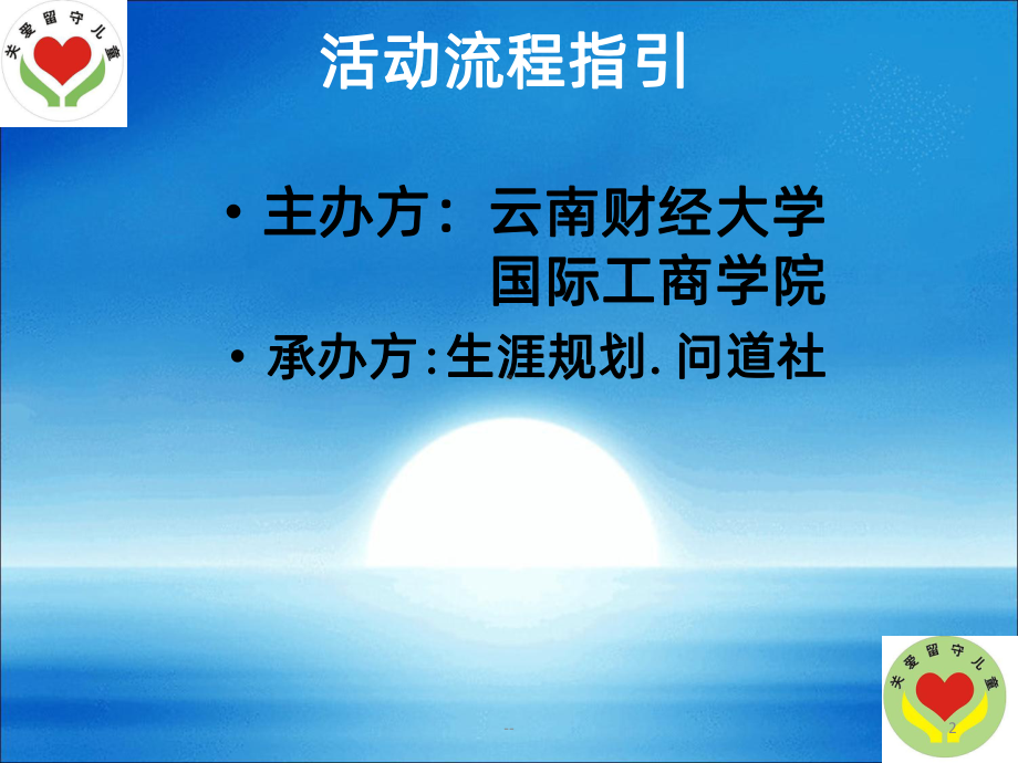 关爱留守儿童PPT课件.ppt_第2页