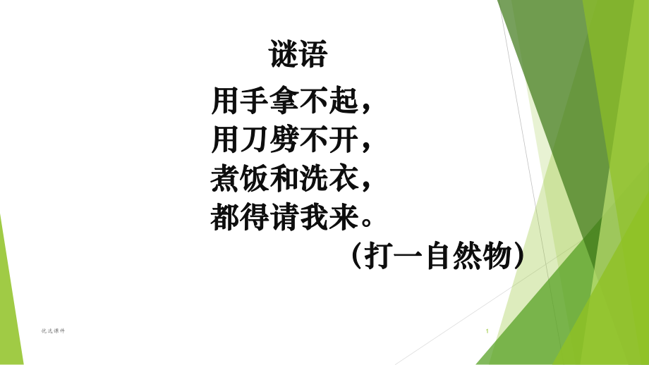 家长进课堂-地球上的水(优质课件).ppt_第1页