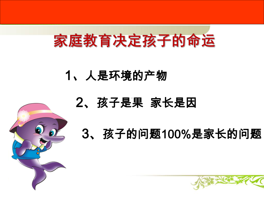 做智慧父母育优秀儿女PPT课件.ppt_第3页