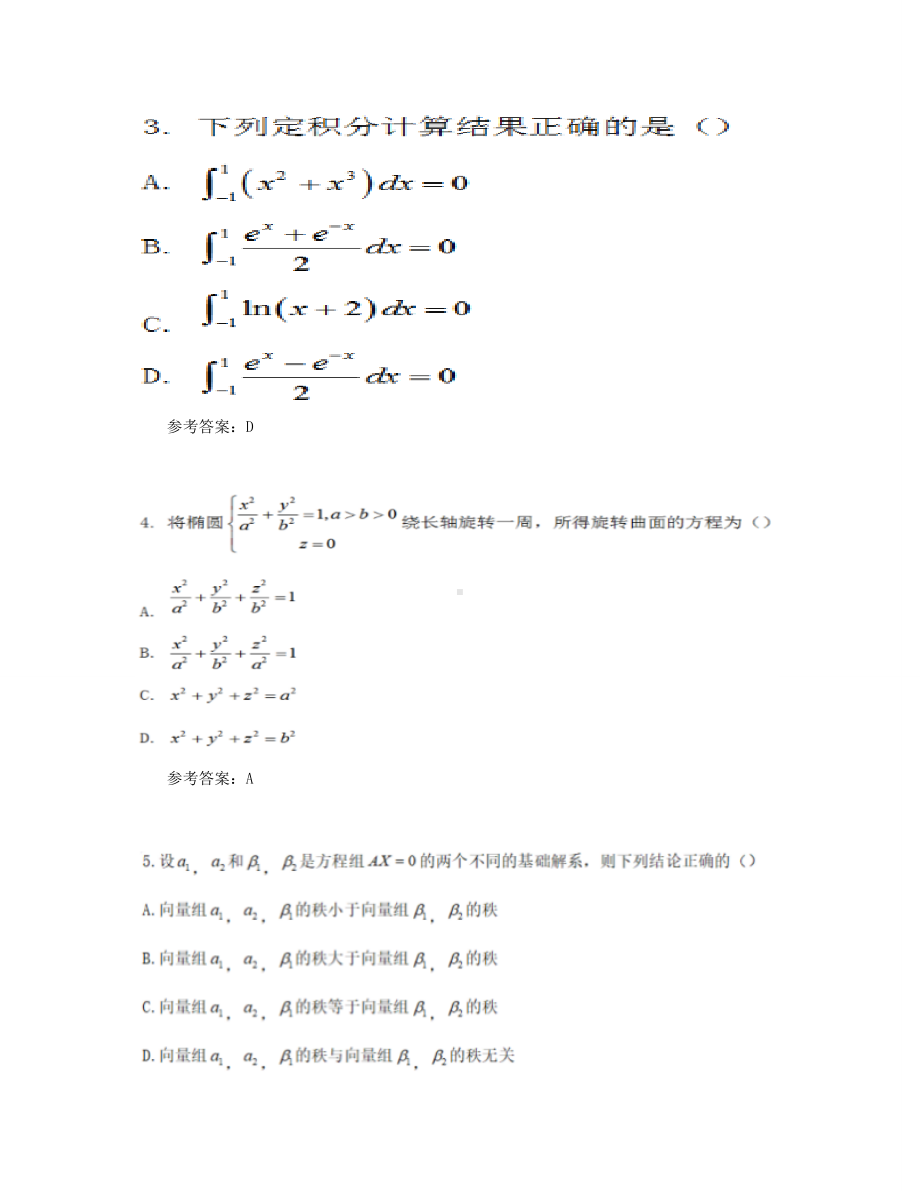 2019下半年湖北教师资格考试初中数学学科知识与教学能力真题及答案.doc_第2页