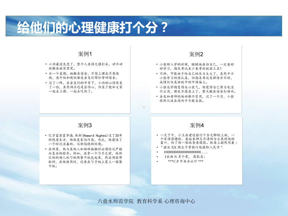 大学心理委员培训PPT课件.ppt_第3页