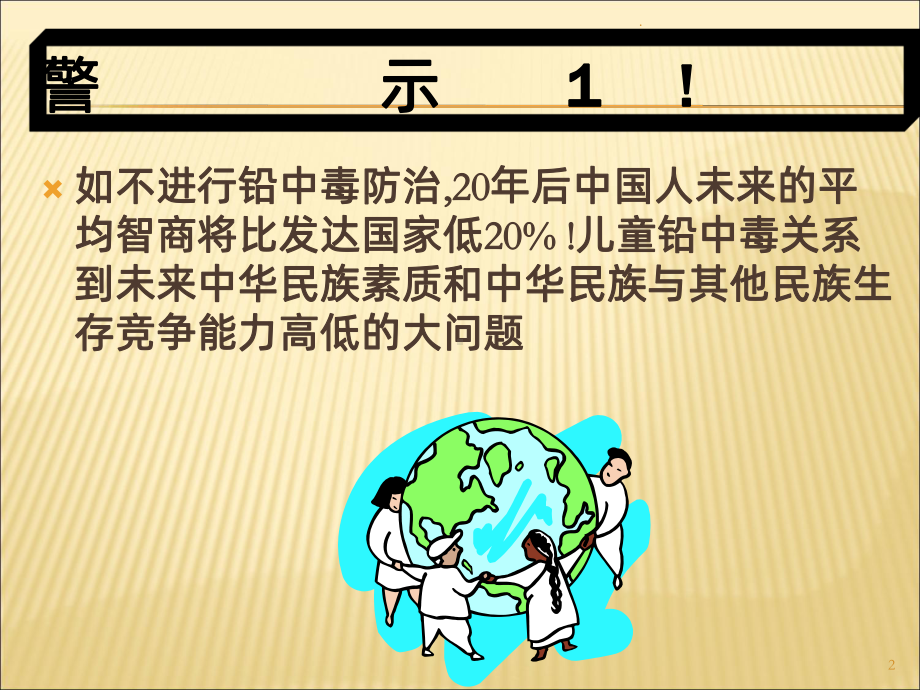 儿童铅中毒PPT课件.ppt_第2页