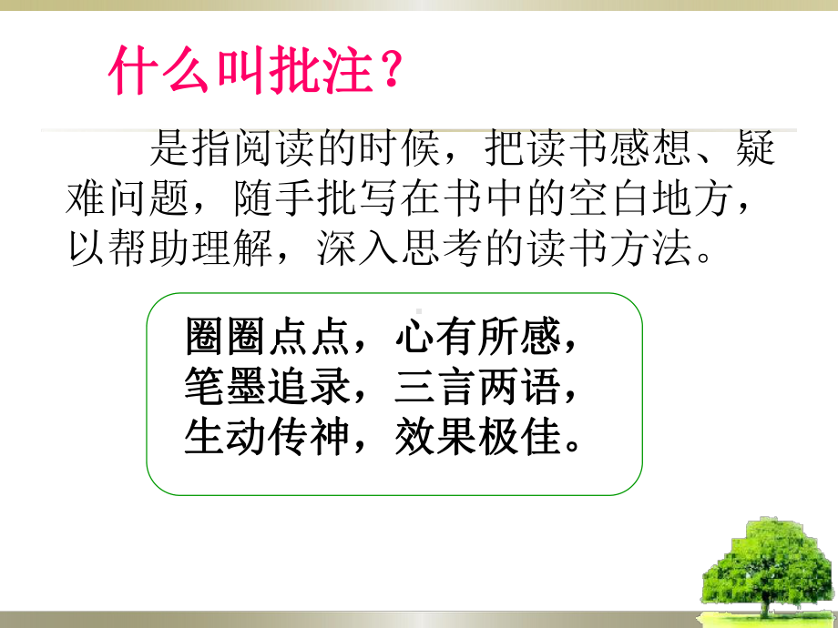 如何做批注PPT课件.ppt_第2页