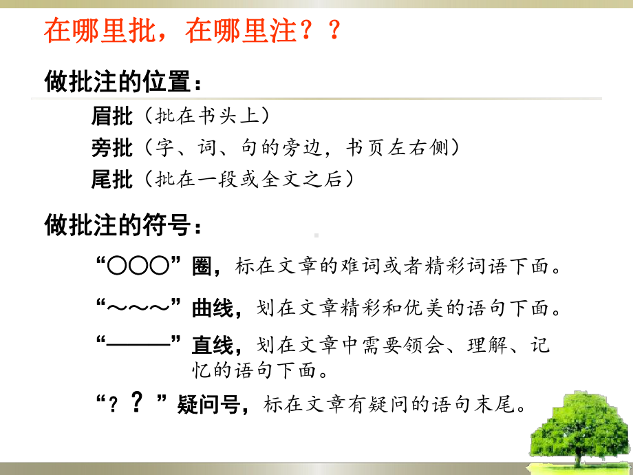 如何做批注PPT课件.ppt_第3页