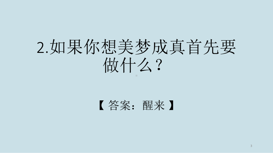 小学生趣味脑筋急转弯ppt课件.pptx_第3页