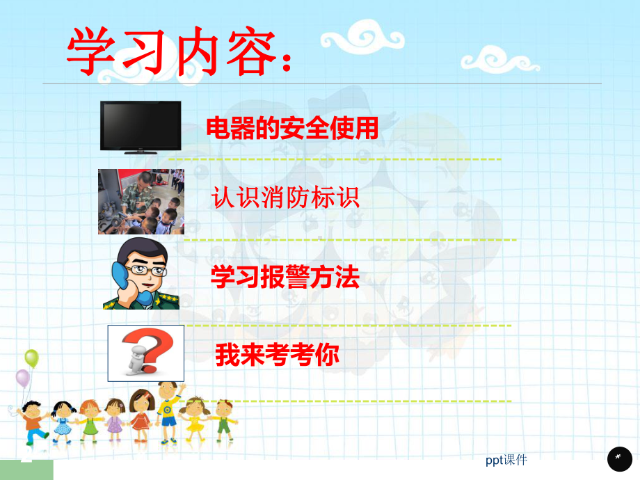 小学四年级消防安全教育-ppt课件.ppt_第2页