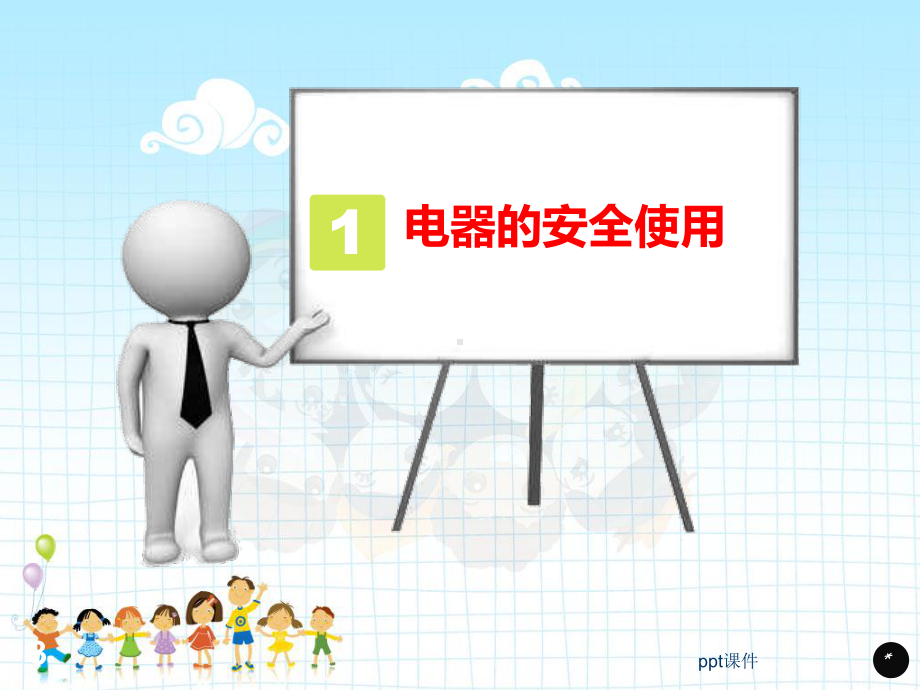 小学四年级消防安全教育-ppt课件.ppt_第3页