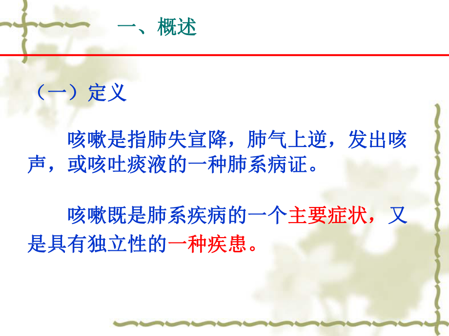 咳嗽ppt课件.ppt_第3页