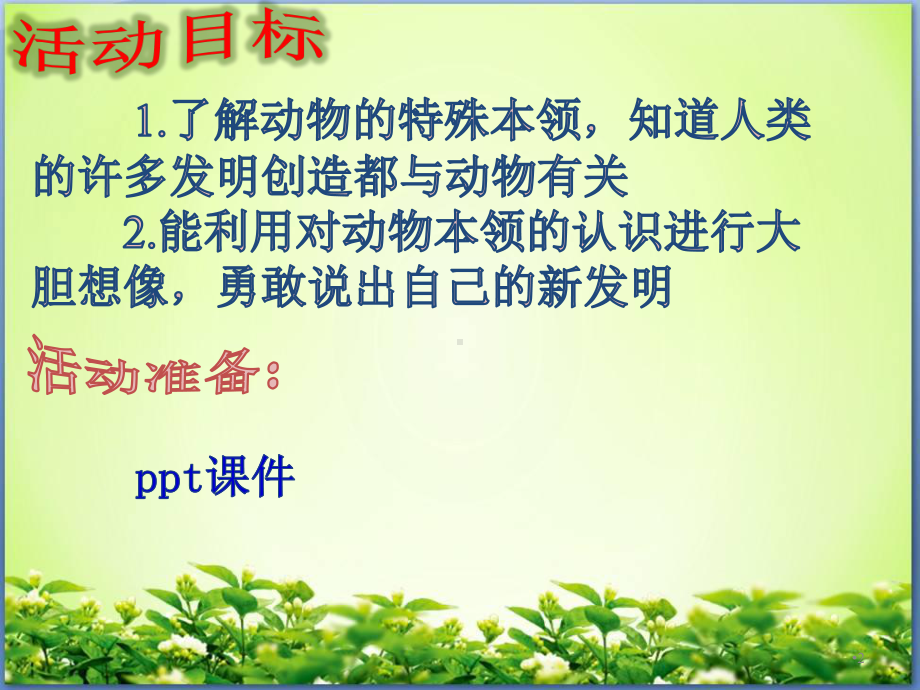 动物本领大搜索ppt课件.ppt_第2页