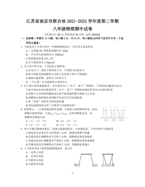 南京联合体2021-2022八年级物理下册期中试卷及答案.pdf