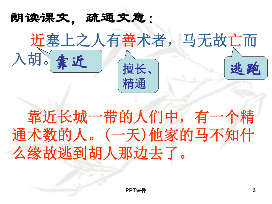 《塞翁失马》-ppt课件.ppt_第3页