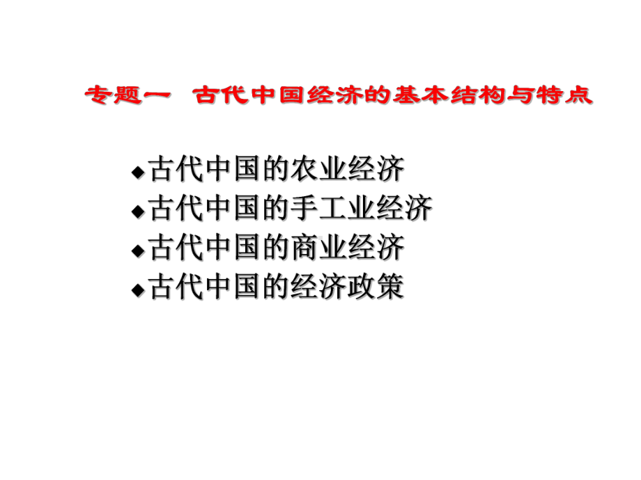 农业经济ppt课件.ppt_第3页