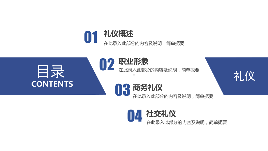 企业员工商务礼仪培训教育图文PPT课件模板.pptx_第2页