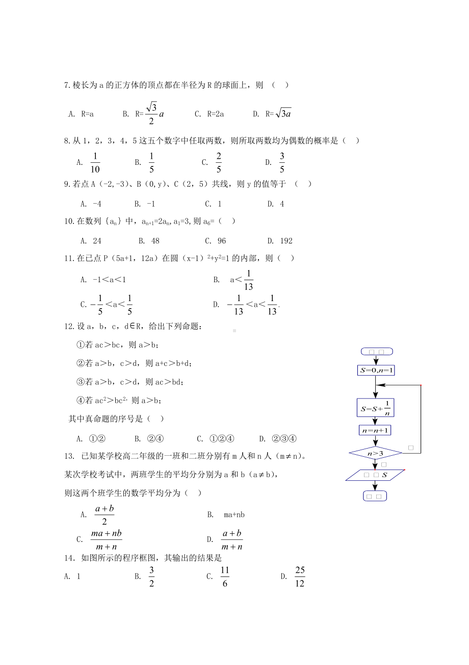 2020年安徽普通高中会考数学真题及答案.doc_第2页