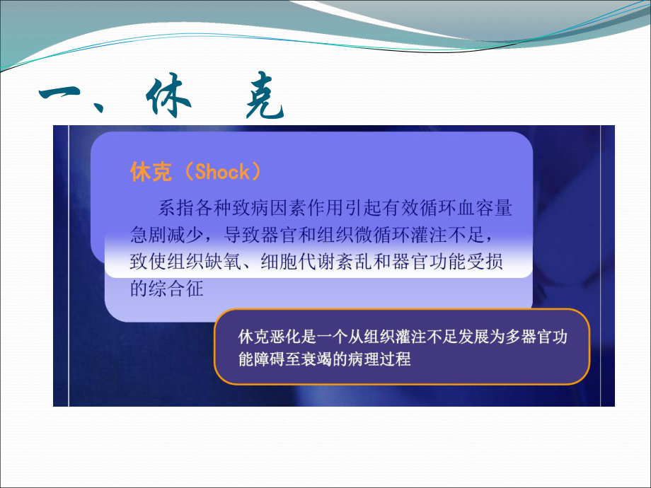 常见急症的急救处理PPT课件.ppt_第2页