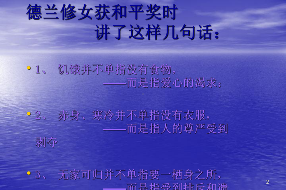 如何做好部队自杀预防ppt课件.ppt_第2页