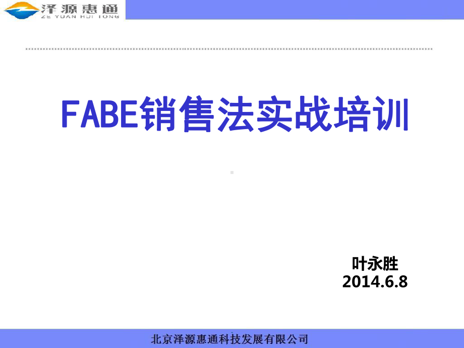 FABE培训ppt课件.ppt_第1页