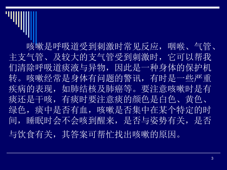 慢性咳嗽ppt课件.ppt_第3页