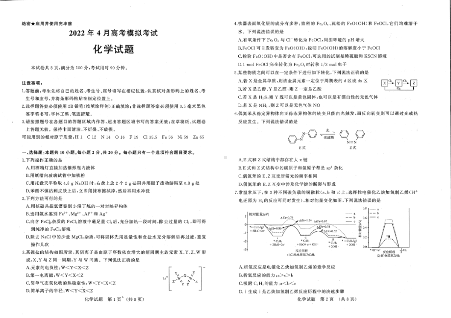 2022年济南二模化学试题.pdf_第1页