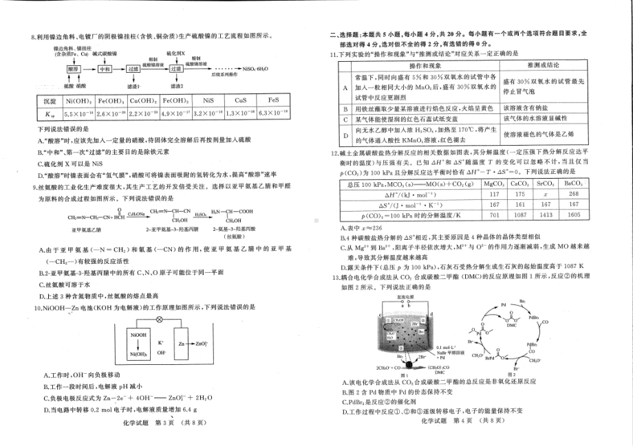 2022年济南二模化学试题.pdf_第2页