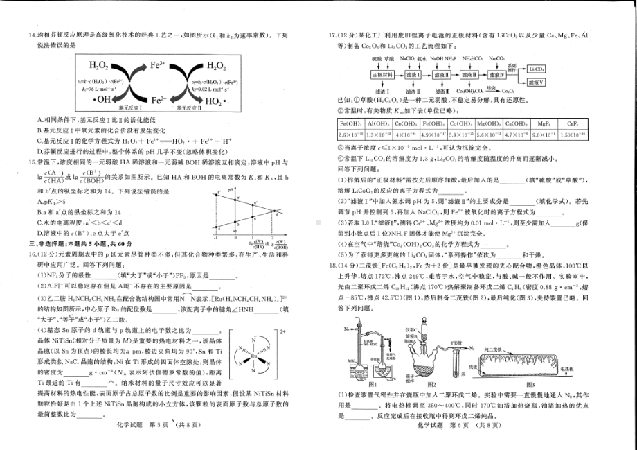 2022年济南二模化学试题.pdf_第3页