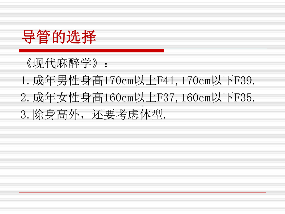 双腔气管插管PPT课件.ppt_第3页