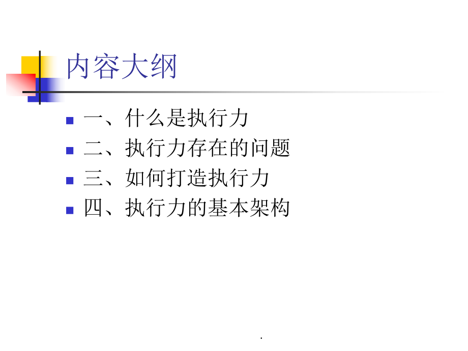 打造高效执行力PPT优质课件.ppt_第2页