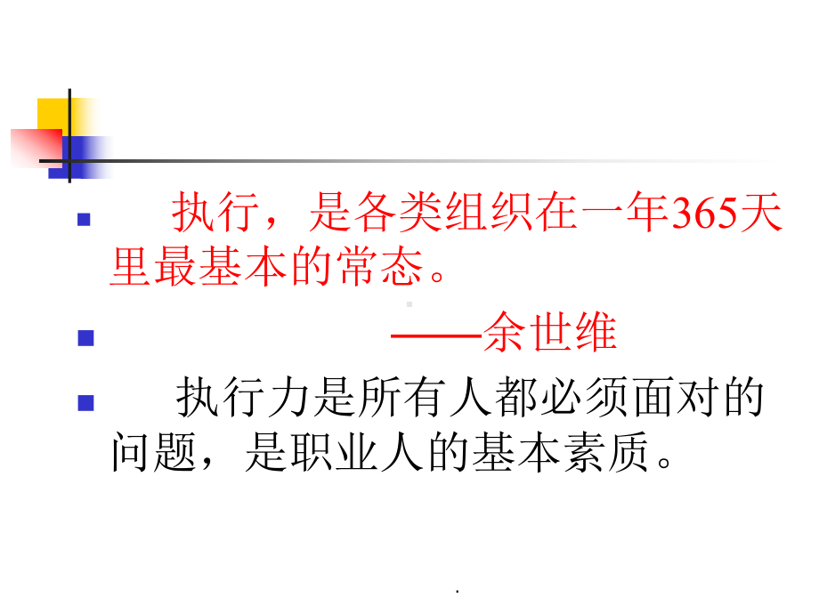 打造高效执行力PPT优质课件.ppt_第3页