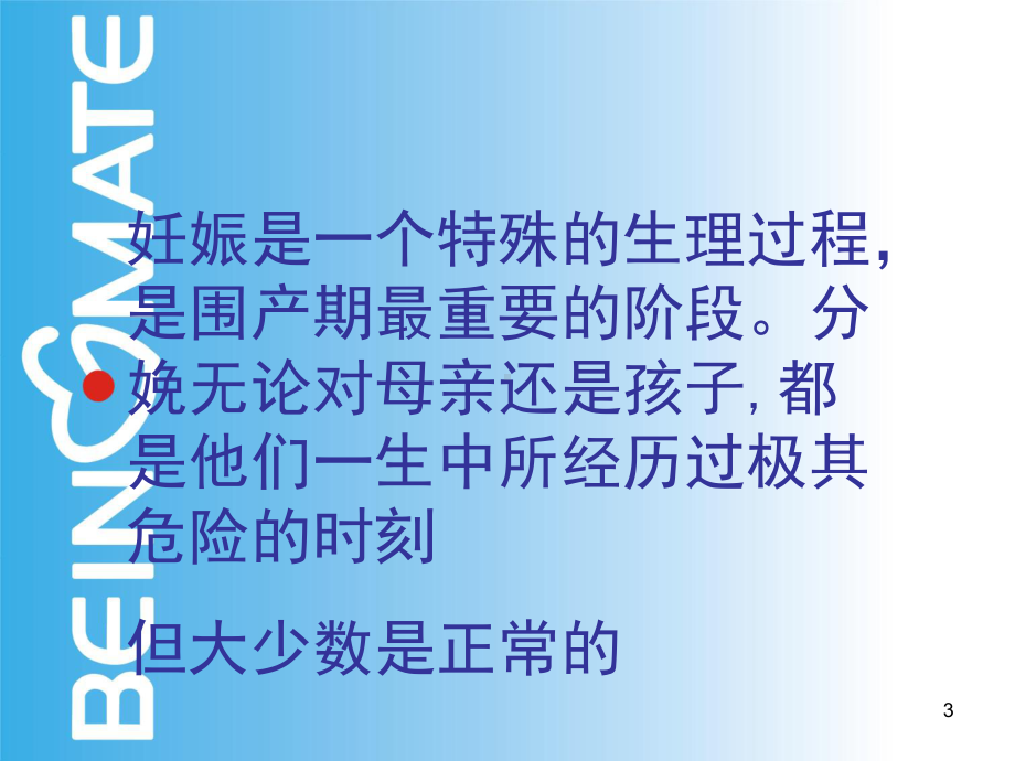 孕产妇保健及心理PPT课件.ppt_第3页