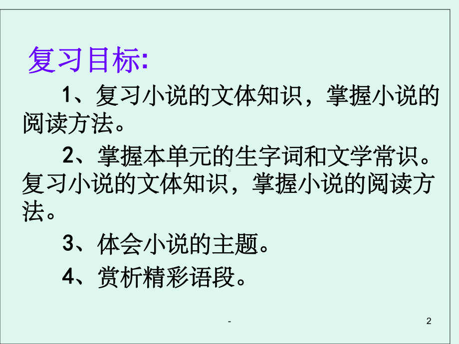 部编九年级语文复习课件九上第四单元.ppt_第2页