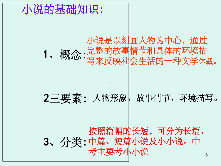 部编九年级语文复习课件九上第四单元.ppt_第3页