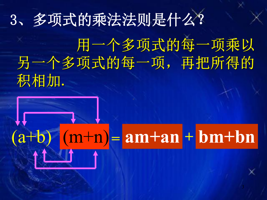 完全平方公式ppt课件PPT课件.ppt_第3页