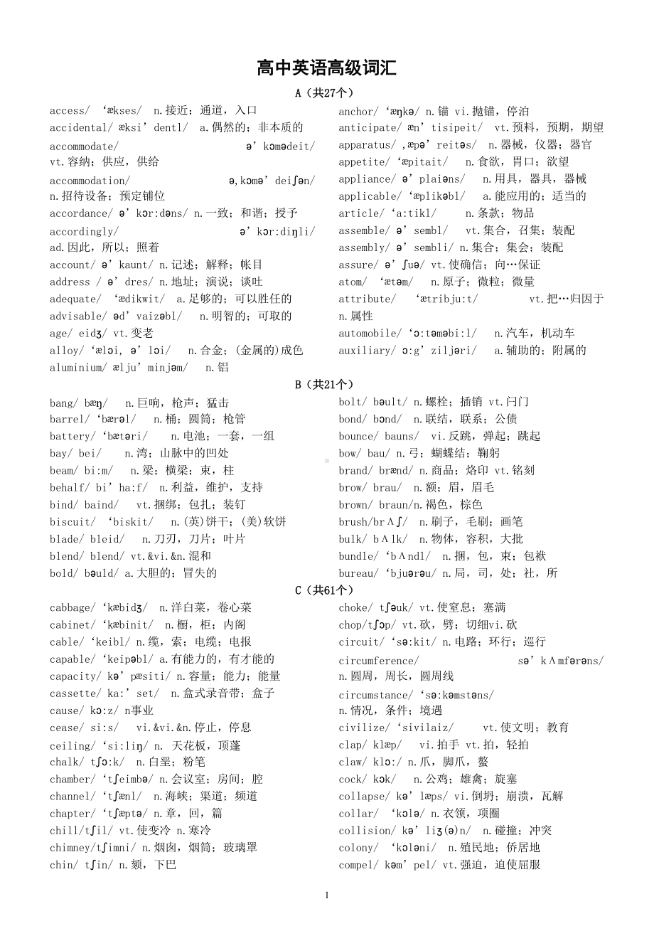 高中英语高考复习高级词汇汇总（共593个记住了轻松多拿30分）.doc_第1页