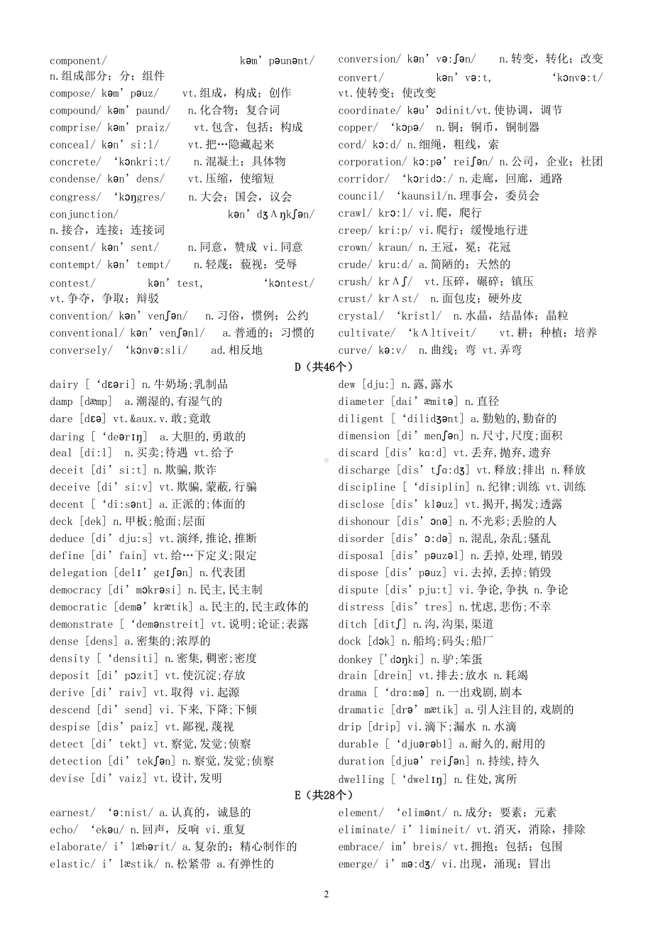 高中英语高考复习高级词汇汇总（共593个记住了轻松多拿30分）.doc_第2页