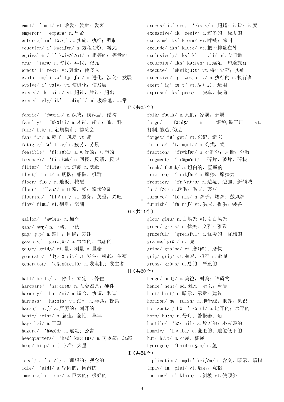 高中英语高考复习高级词汇汇总（共593个记住了轻松多拿30分）.doc_第3页