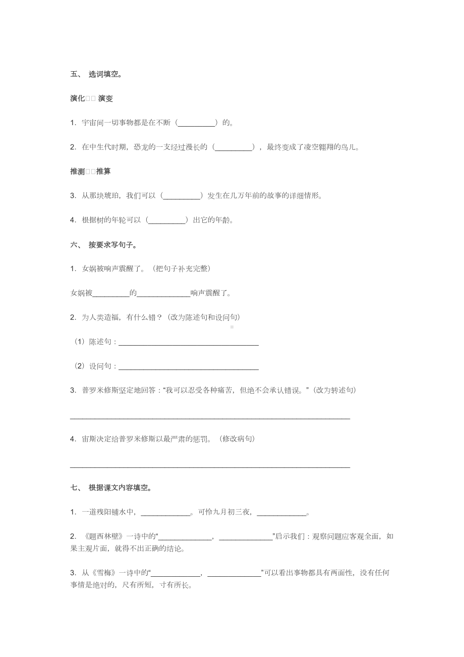 部编版2022-2023学年四年级语文上册期末测试卷及答案.docx_第2页