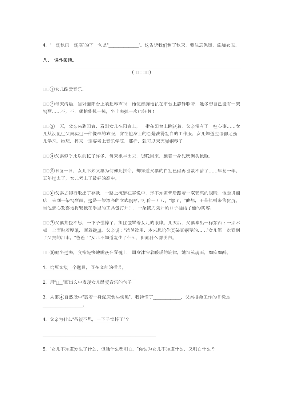 部编版2022-2023学年四年级语文上册期末测试卷及答案.docx_第3页