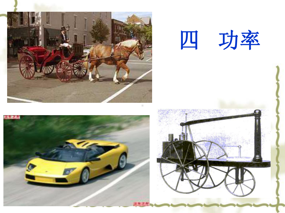 苏科版九年级上功率(课件).ppt_第2页