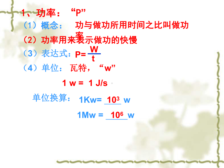 苏科版九年级上功率(课件).ppt_第3页