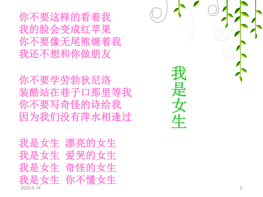 女生会议PPT课件.ppt_第2页