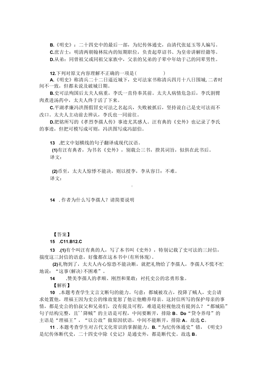 高考文言文阅读模拟训练：方东树《书史忠正公家书后》（附答案解析与译文）.docx_第2页