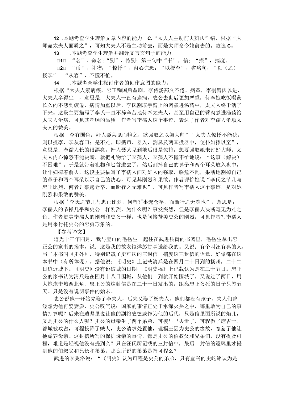 高考文言文阅读模拟训练：方东树《书史忠正公家书后》（附答案解析与译文）.docx_第3页