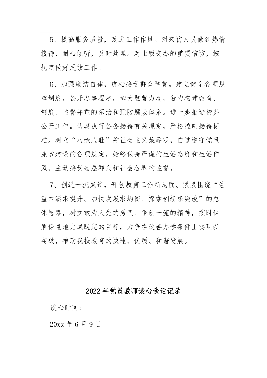 2022年党员教师谈心谈话记录3篇.docx_第3页