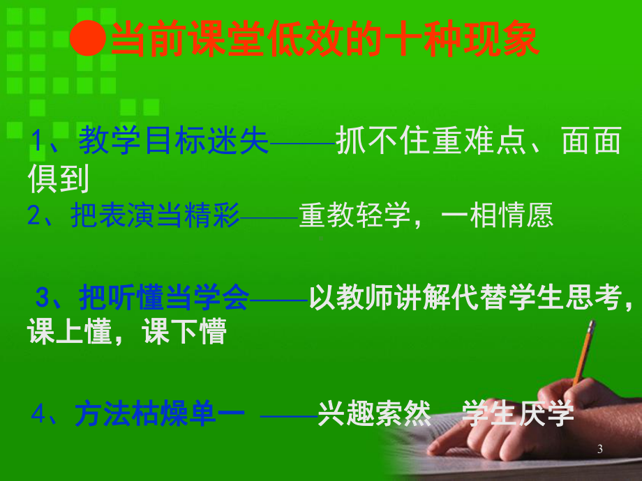 怎样听课评课ppt课件.ppt_第3页