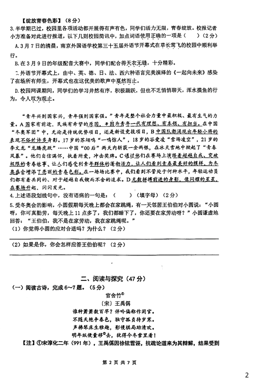 南京外国语2021-2022八年级下学期语文期中调研试卷.pdf_第2页