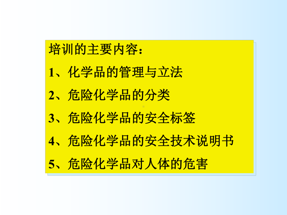 危险化学品培训ppt课件.ppt_第3页