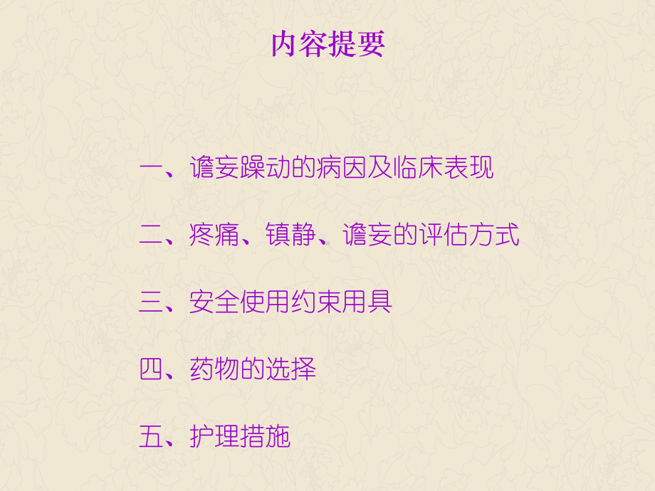 ICU病人谵妄躁动的处理ppt课件.ppt_第2页